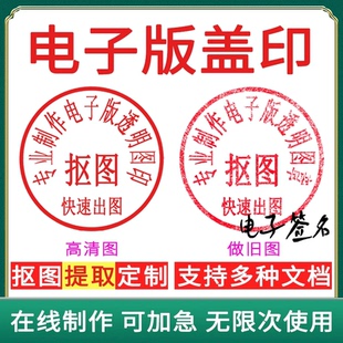 电子印章服务签名印鉴提取透明处理去水印骑缝可插入word/pdf文档