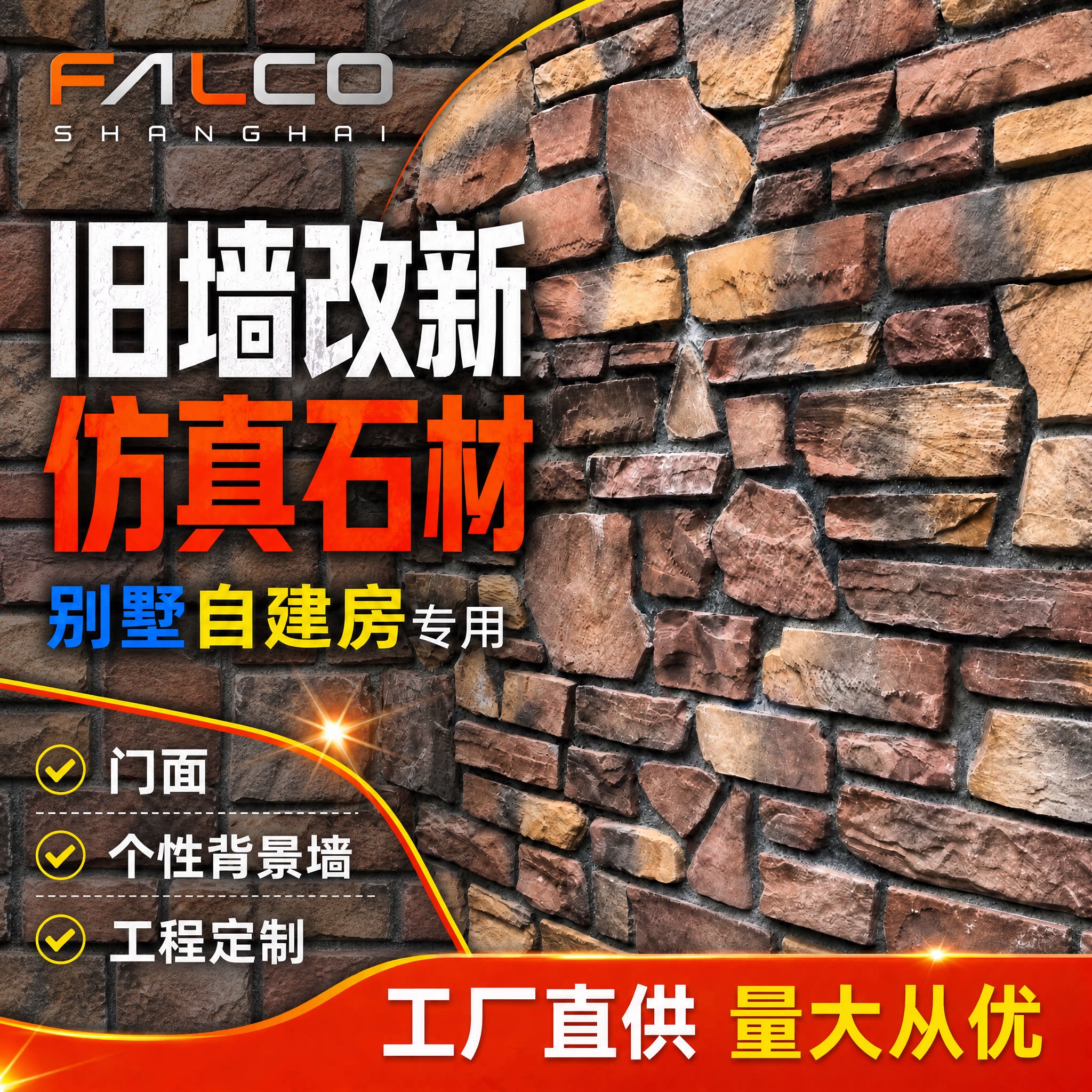 飞蔻文化石民宿改造运输破损包赔