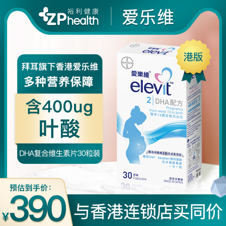 拜耳爱乐维dha配方孕妇孕期怀孕中期综合营养复合维生素b维cd30粒