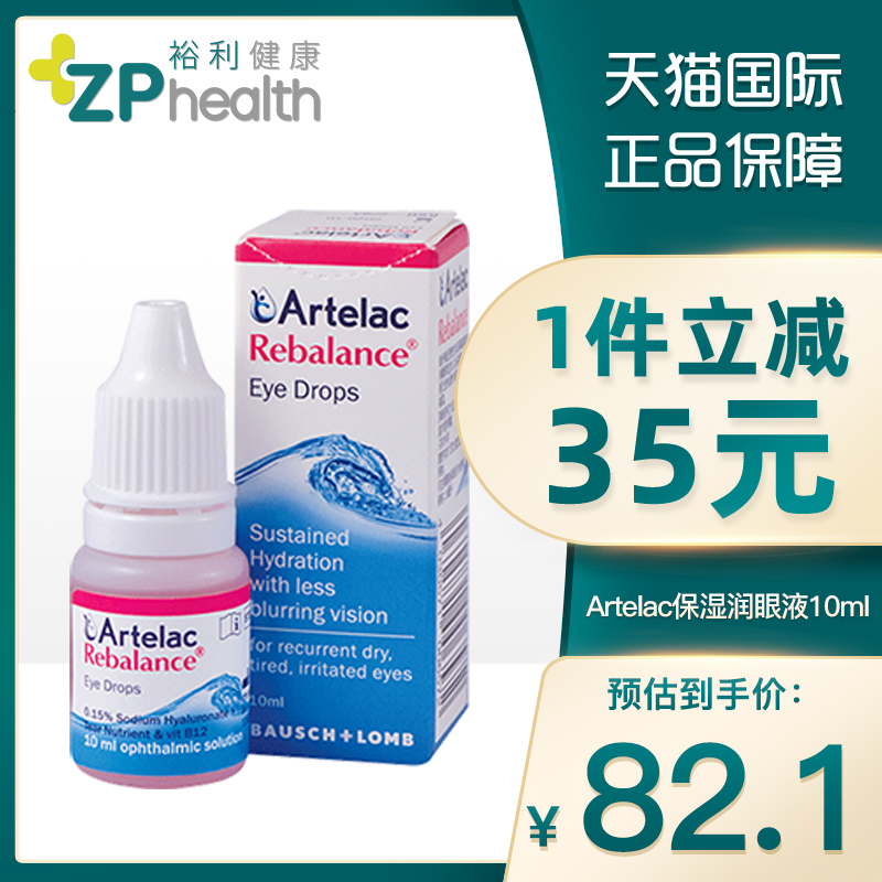 Artelac眼舒润润眼液眼睛滋润眼药水10ml德国眼部香港眼疲劳身份