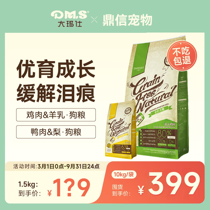 大玛仕鸭肉梨狗粮改善泪痕