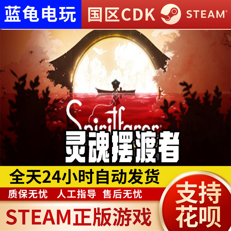 PC中文正版 steam平台 国区 游戏 灵魂摆渡者 Spiritfarer 灵魂旅