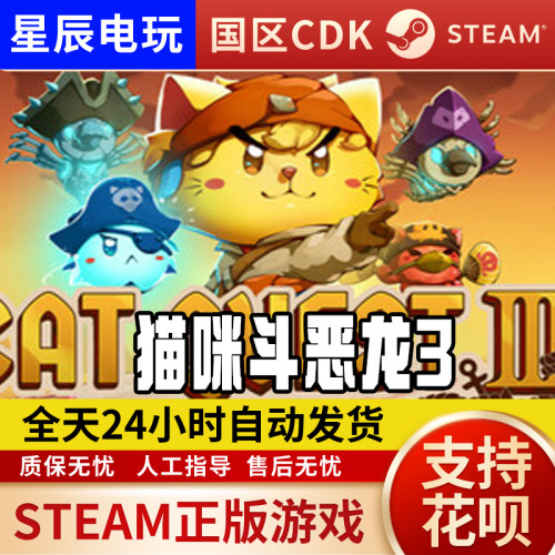 steam游戏pc正版猫咪斗恶龙3