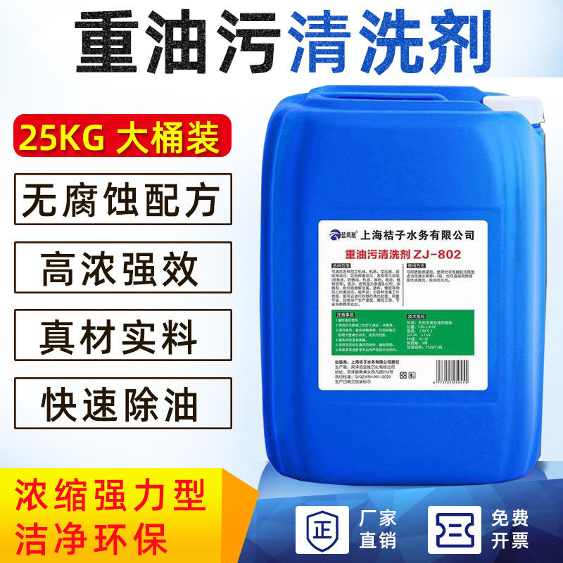 工业机械设备重油污强力清洗剂 厨房油烟机灶台地面除油清洁剂