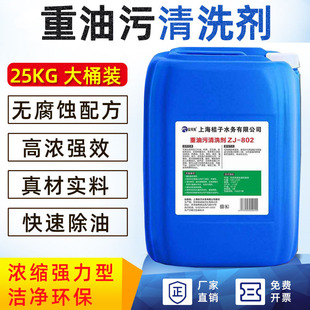 工业机械设备重油污强力清洗剂 厨房油烟机灶台地面除油清洁剂