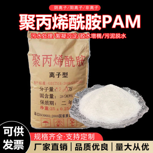 聚丙烯酰胺PAM水处理絮凝剂专供