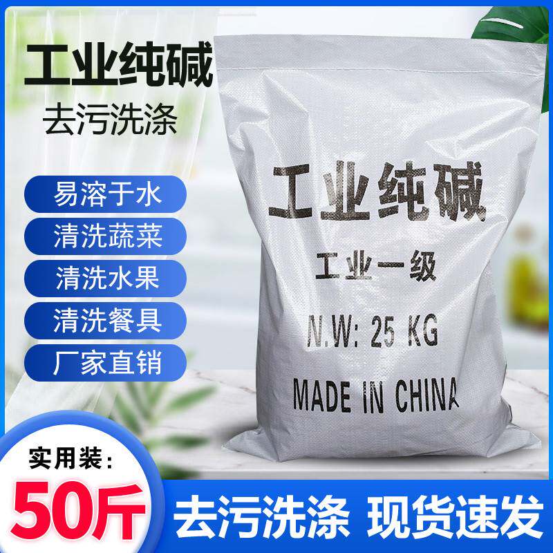工业纯碱25KG碳酸钠苏打厨房