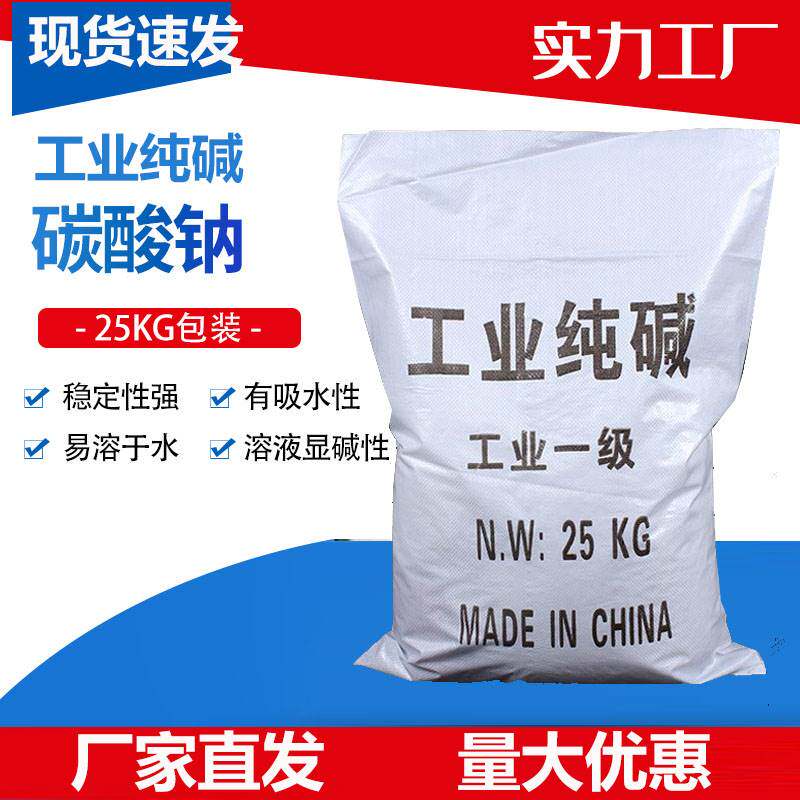 工业纯碱25KG粉碱轻质碳酸钠