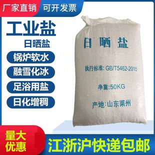 工业盐粗盐养殖用盐50公斤日晒盐工业海盐细盐水产水处理融雪剂