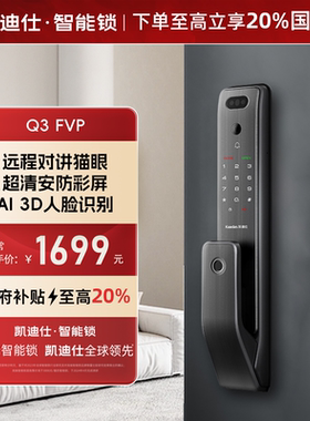 凯迪仕（KAADAS）Q3 FVP 至尊人脸识别智能锁
