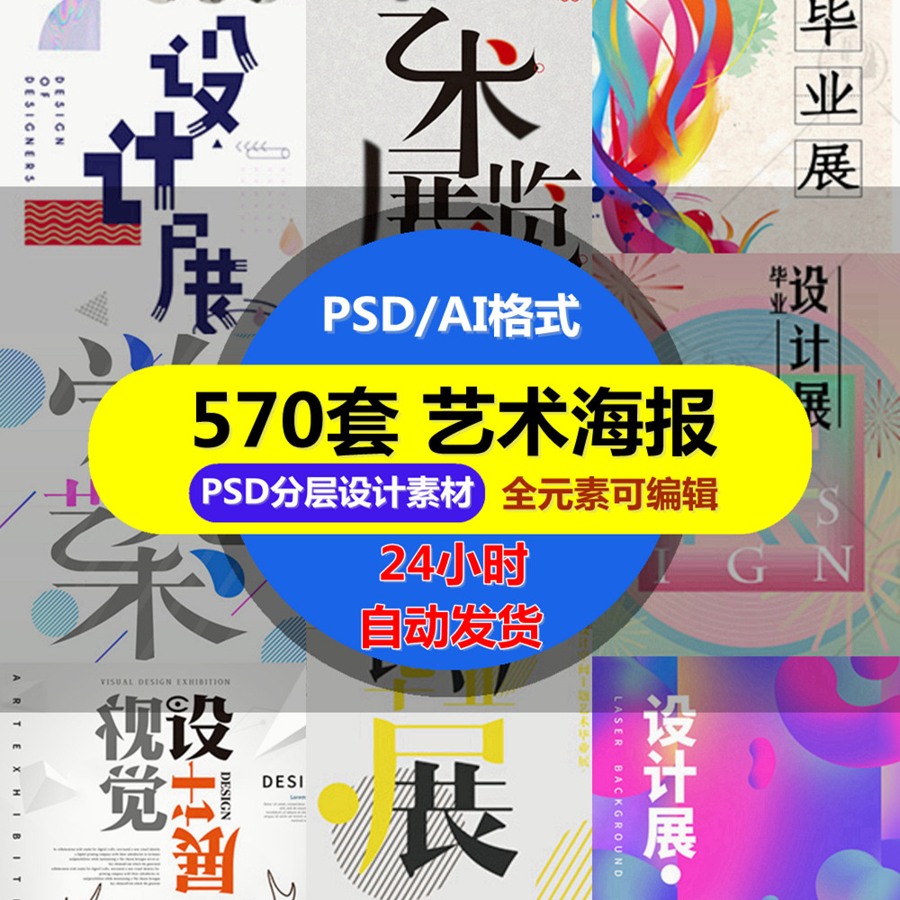 高端创意展会艺术展毕业展作品集书画海报AI/PSD设计素材模板