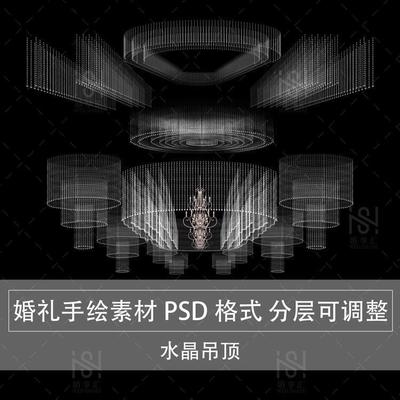 秀场风格圆珠帘水晶吊顶婚礼手绘道具素材psd分层源文件效果图
