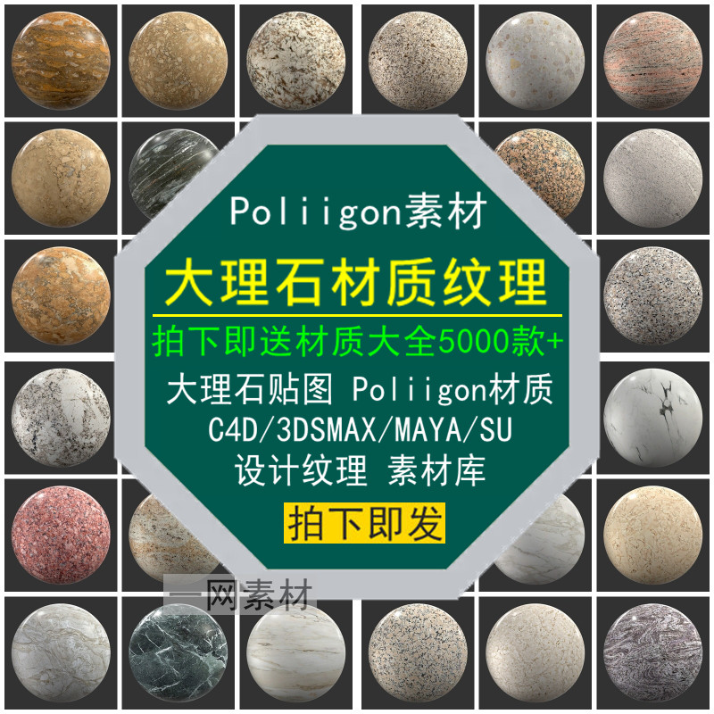 大理石贴图Poliigon材质设计素材/源文件
