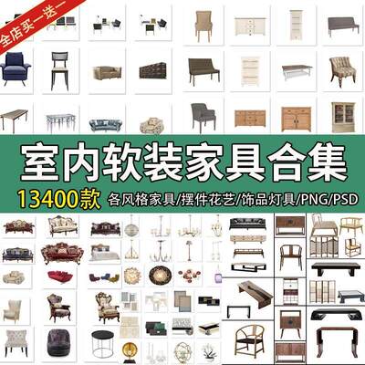 北欧中式室内软装家装设计家具沙发立面平面PNG免抠图PSD素材PPT