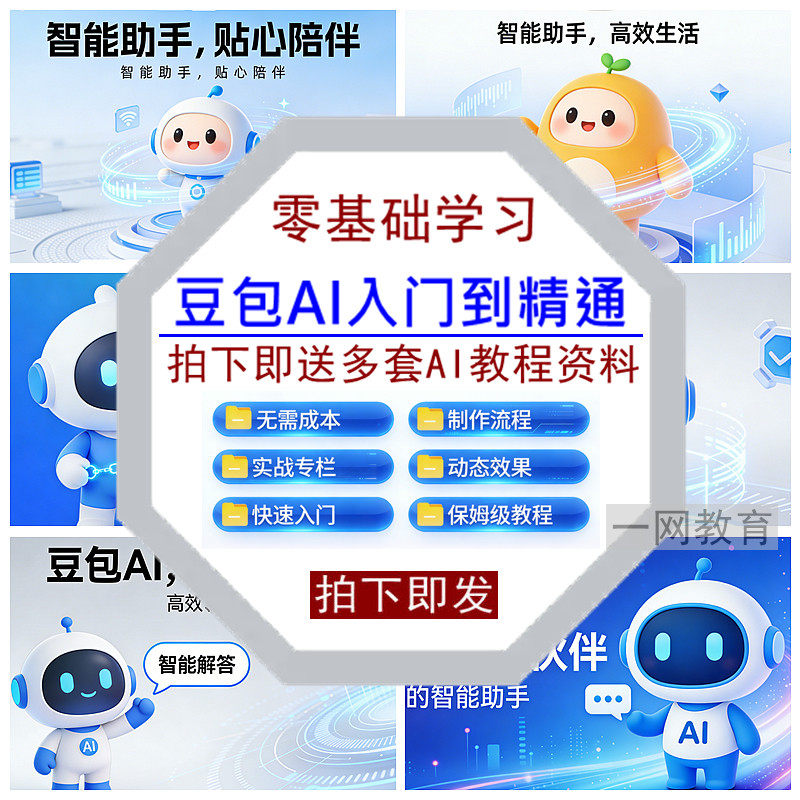 豆包AI零基础学习入门到精通机设计素材/源文件