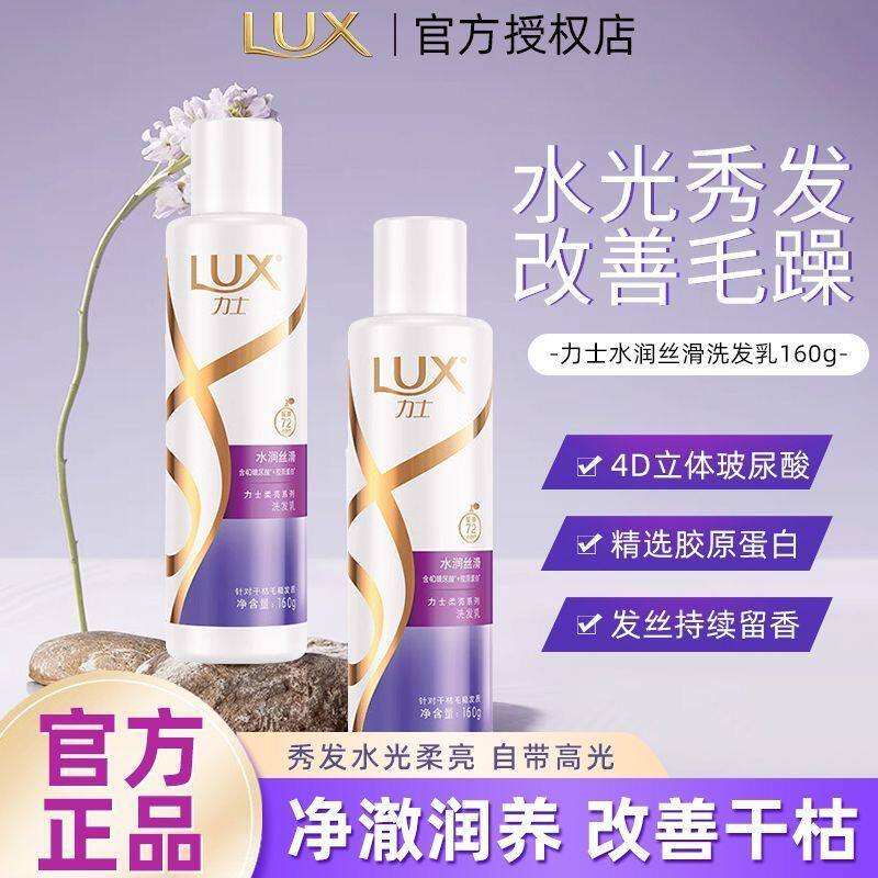 力士水润丝滑保湿洗发露
