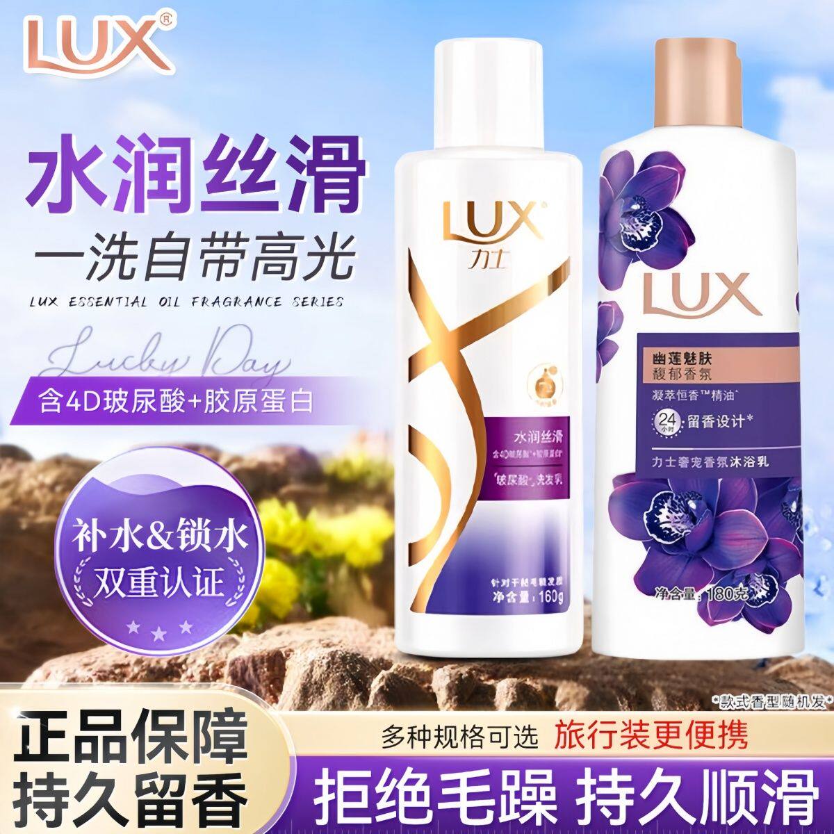 力士水润丝滑洗发露幽莲沐浴露