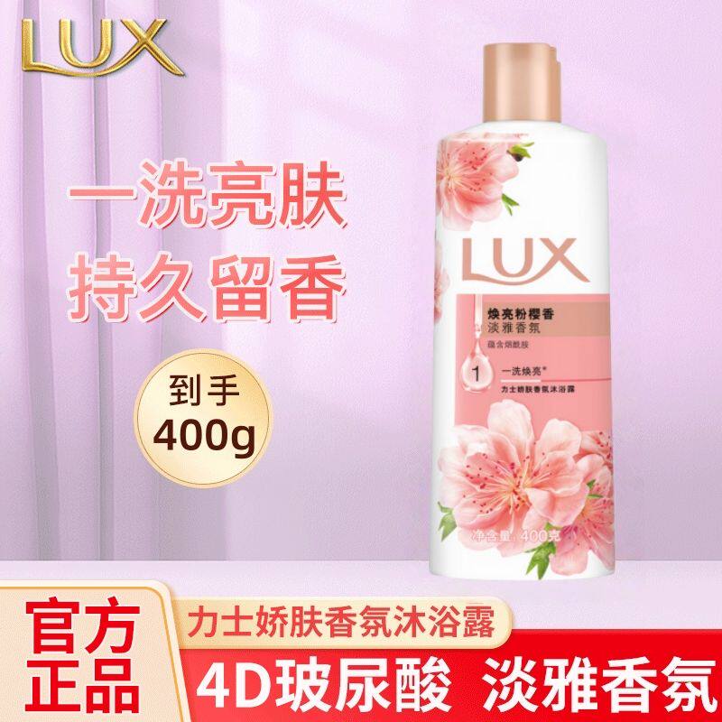 力士焕亮粉樱持久留香沐浴露