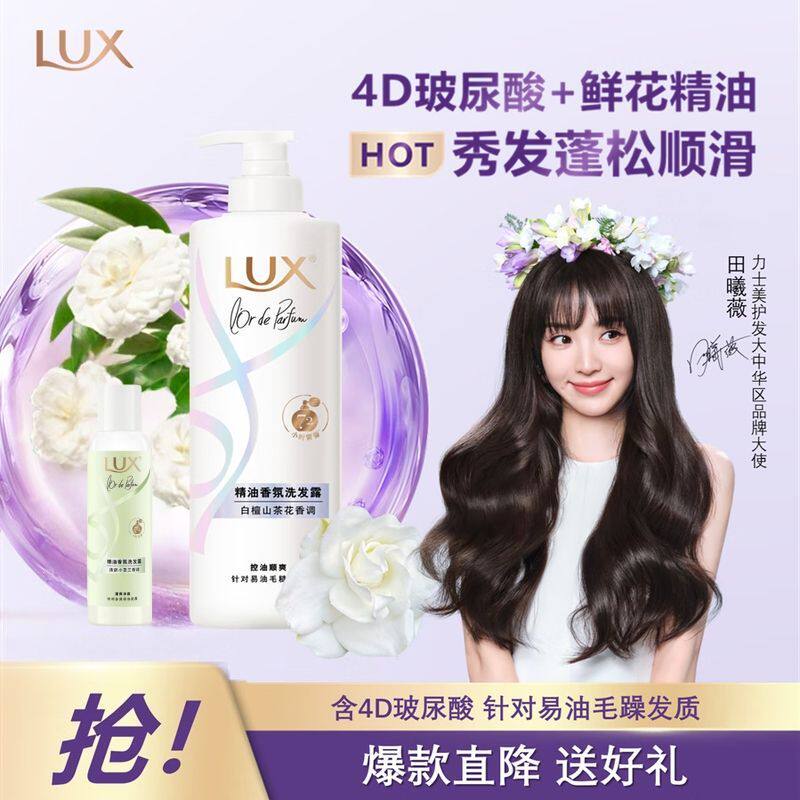 力士花漾悦香洗发水洗发乳