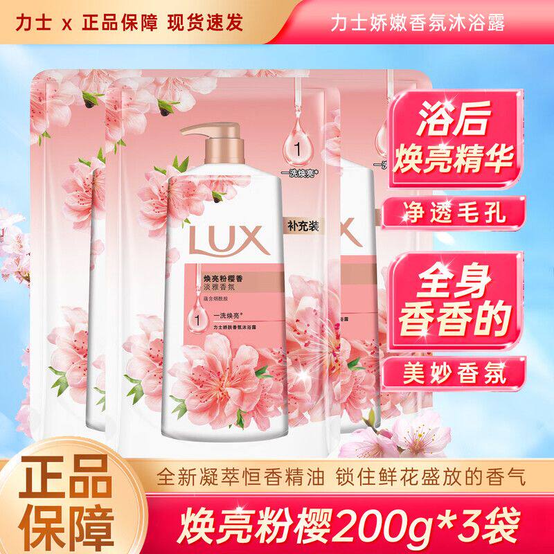 力士焕亮粉樱持久留香沐浴露