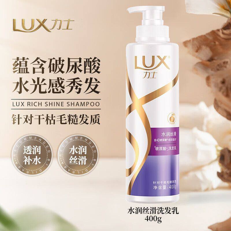 力士水润丝滑玻尿酸洗发露