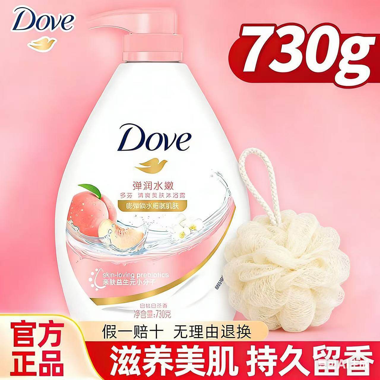 多芬弹润水嫩白桃白茶香沐浴露