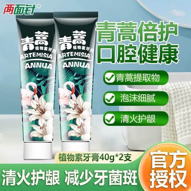 两面针青蒿茉莉清新口气牙膏