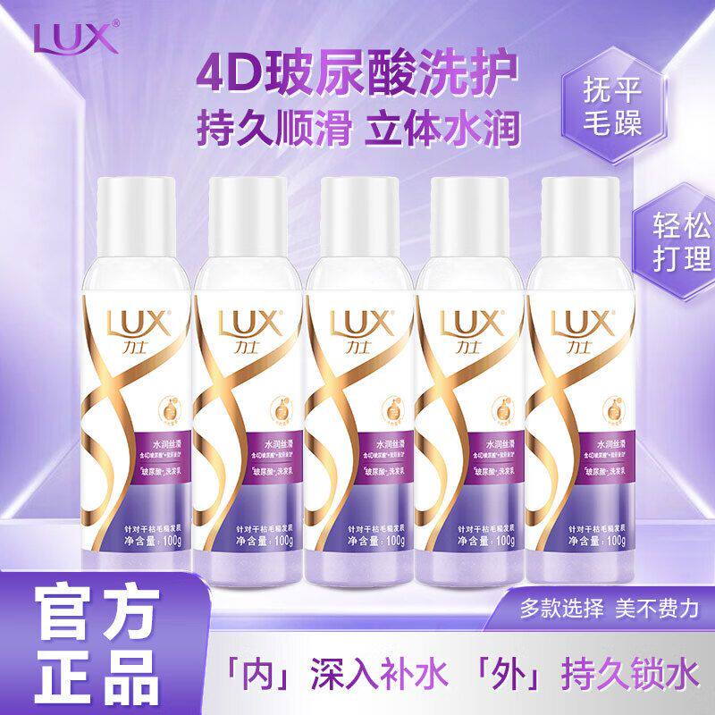 力士水润丝滑玻尿酸洗发水