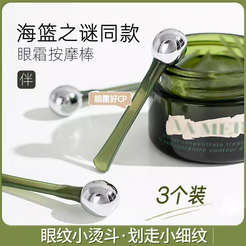 眼霜按摩棒眼部水肿面部提拉紧致化妆/美容工具