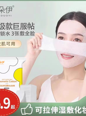 木乃伊湿敷棉可拉伸敷脸专用绷带撕拉面膜纸巾水疗补水化妆棉薄片