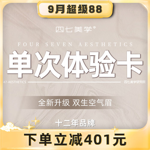 四七半永久纹眉 打造专属美丽眉型