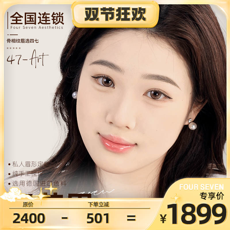 半永久纹眉，定制专属你的眉型。