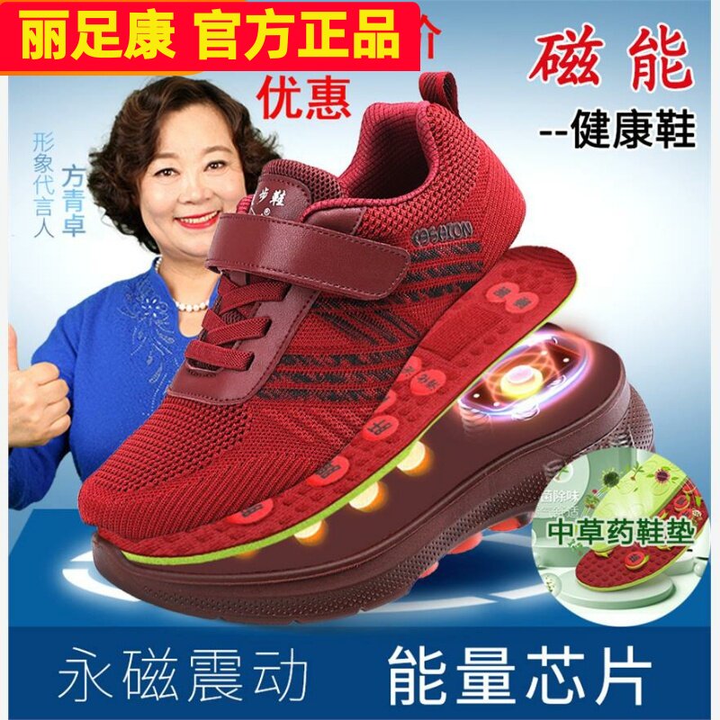 丽足康正品足健磁疗振动老人鞋透气休闲套脚舒适飞织芯片震动单鞋