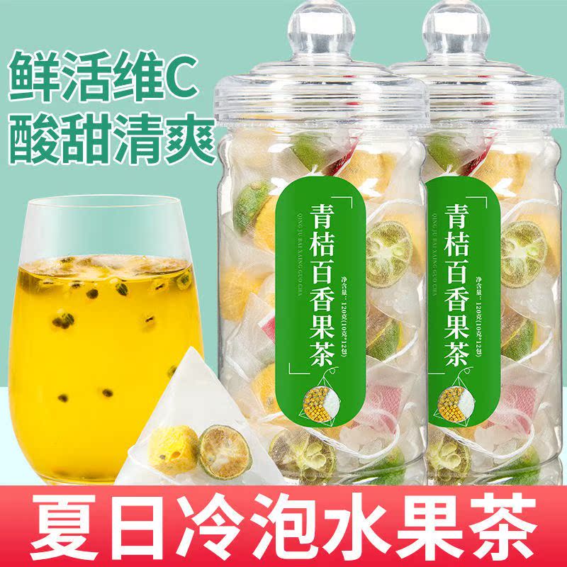 青桔百香果茶水果茶冲饮冻干金桔柠檬片冷饮冲泡装奶茶店网红饮品
