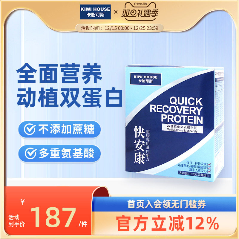 直邮卡怡可斯快安康营养粉术后营养补充乳清蛋白配方大豆分离蛋白