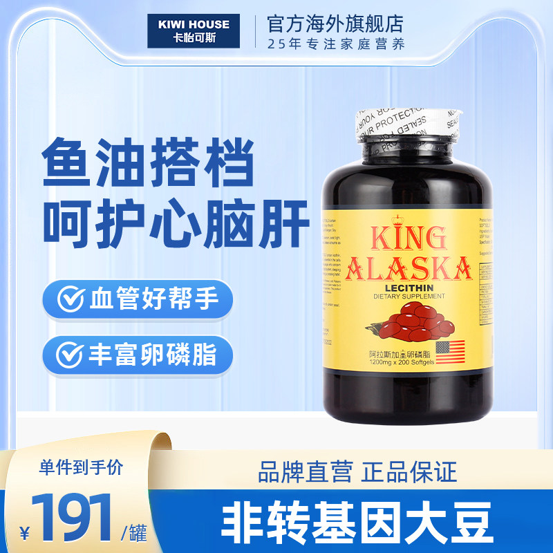 卡怡可斯阿拉斯加皇大豆卵磷脂丸中老年鱼油进口保健品胶囊血管