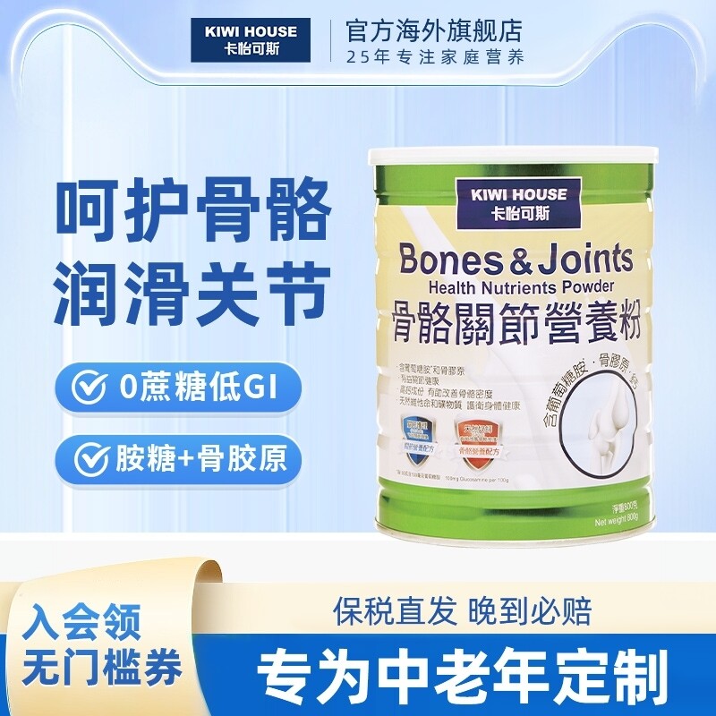 直邮卡怡可斯骨骼关节营养粉中老年人高钙奶粉早餐营养品补钙健骨