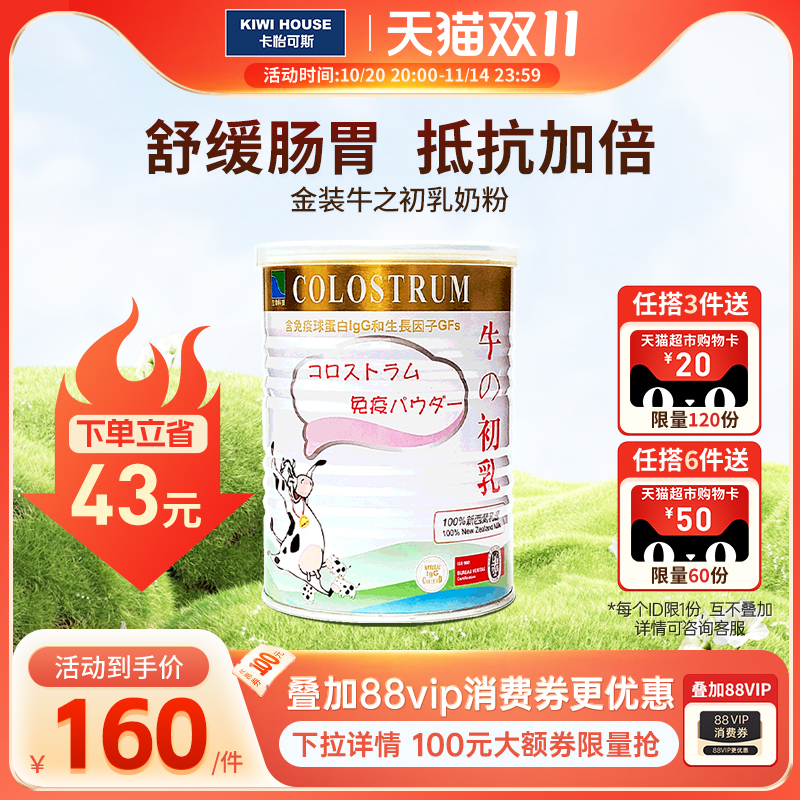 卡怡可斯牛初乳奶粉免疫球蛋白