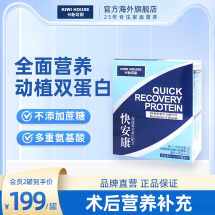 直邮卡怡可斯快安康营养粉术后营养补充乳清蛋白配方大豆分离蛋白