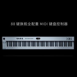 MIDIPLUS X8HIII逐级全配重FATAR重锤88键专业编曲控制器midi键盘