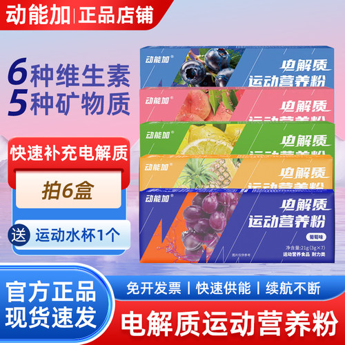 动能加电解质运动营养粉