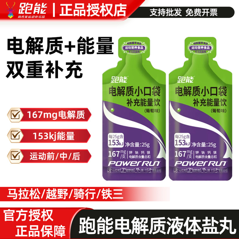 跑能小口袋电解质盐丸跑步马拉松户外抽筋饮料补充补盐饮料能量