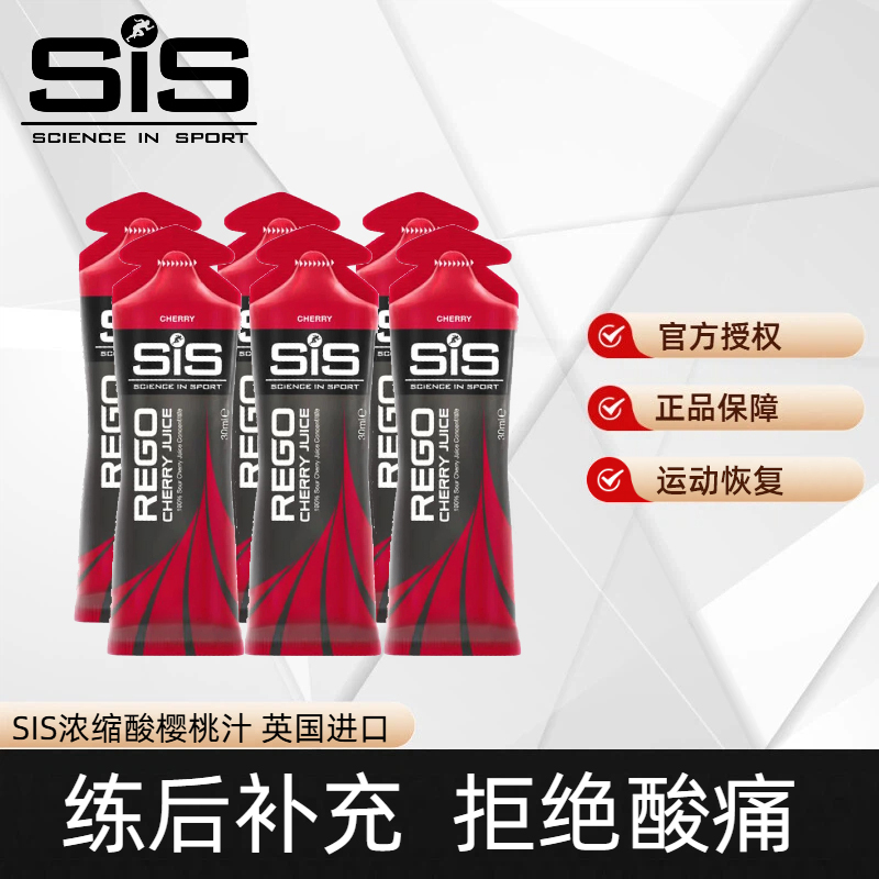 SIS樱桃汁快速恢复能量胶补剂