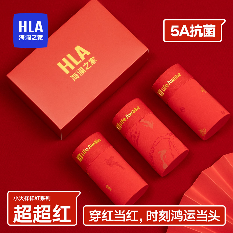 海澜之家本命年婚庆大红平角内裤