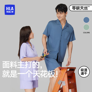 海澜之家秋季 翻领睡衣家居服套装 HLA 男士 男 零碳天丝透气短袖 短裤