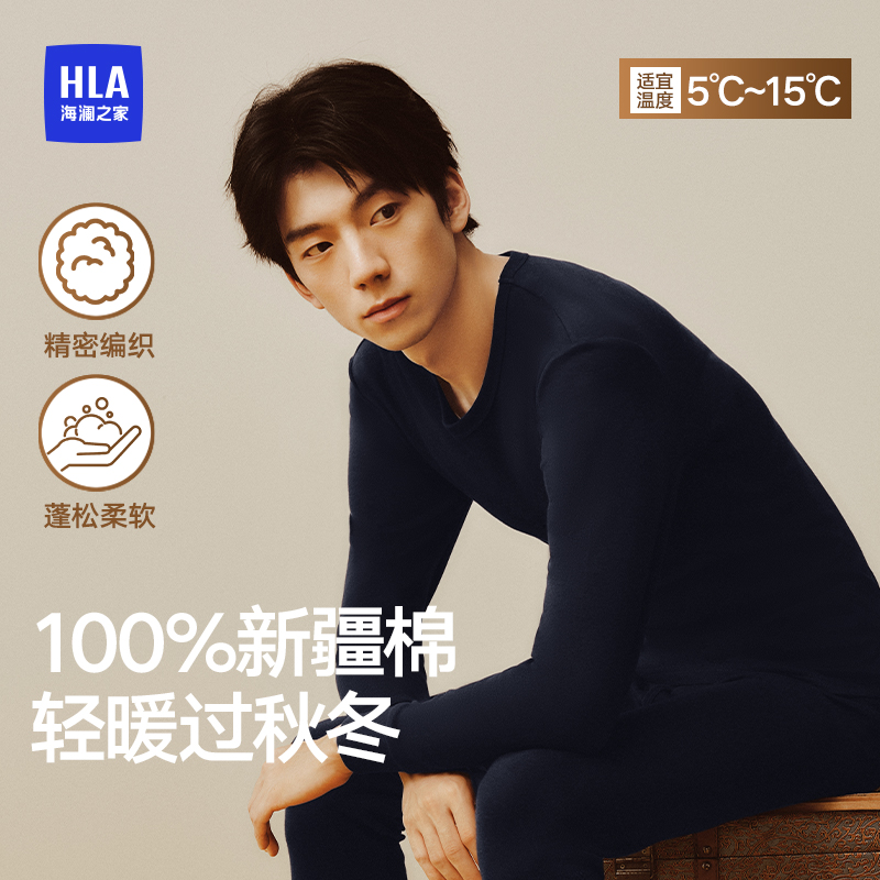 HLA/海澜之家男士纯棉保暖套装
