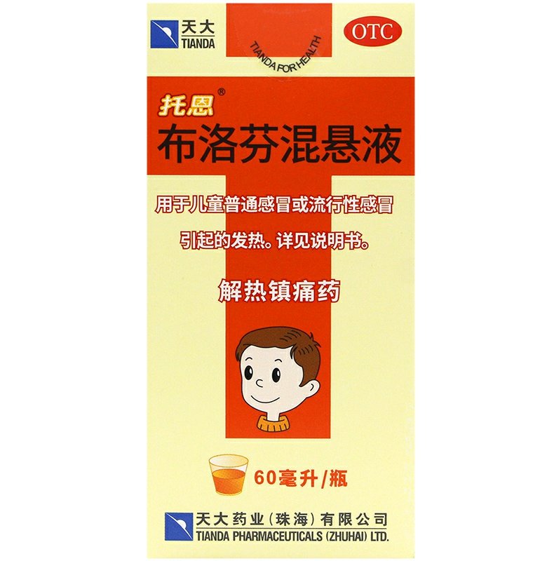 天大 托恩 布洛芬混悬液60ml儿童普通感冒流行性感冒发热头痛牙痛