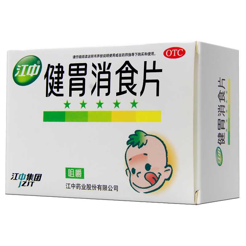 【江中】健胃消食片药0.5g*72片/盒