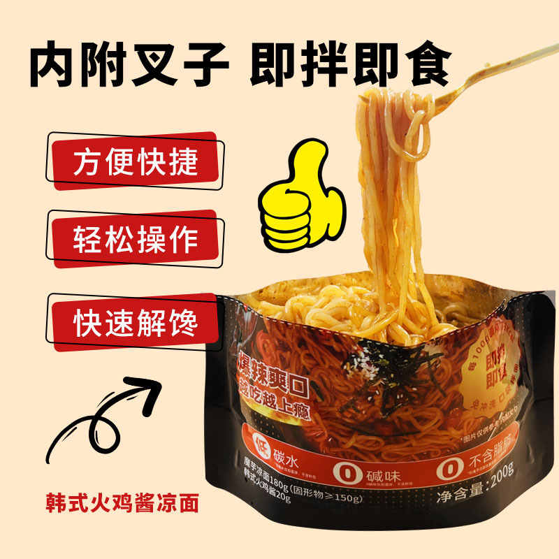 魔芋面0碱味低热量代餐开袋即食代餐轻食主食魔芋丝免煮