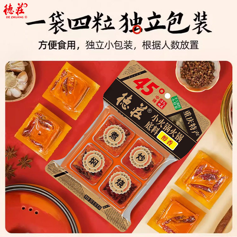 正宗重庆德庄牛油火锅底料小包装麻辣烫香锅调味料火锅料冒菜鲜香